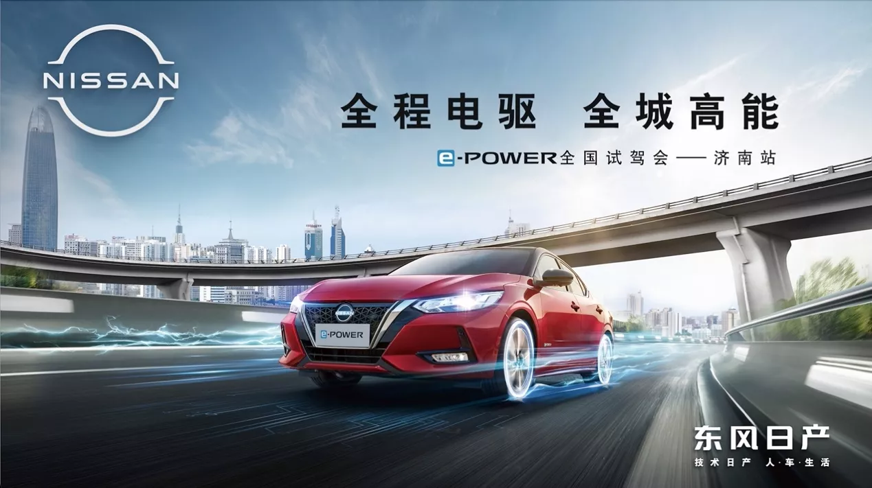 全程电驱 全城高能e-power全国试驾会-济南站-车讯快报