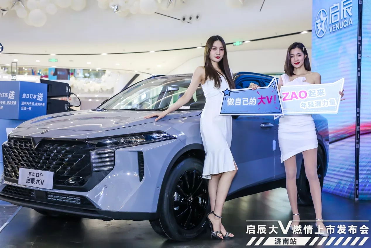 9.98万元起售，东风日产启辰大v济南燃情上市-车讯快报