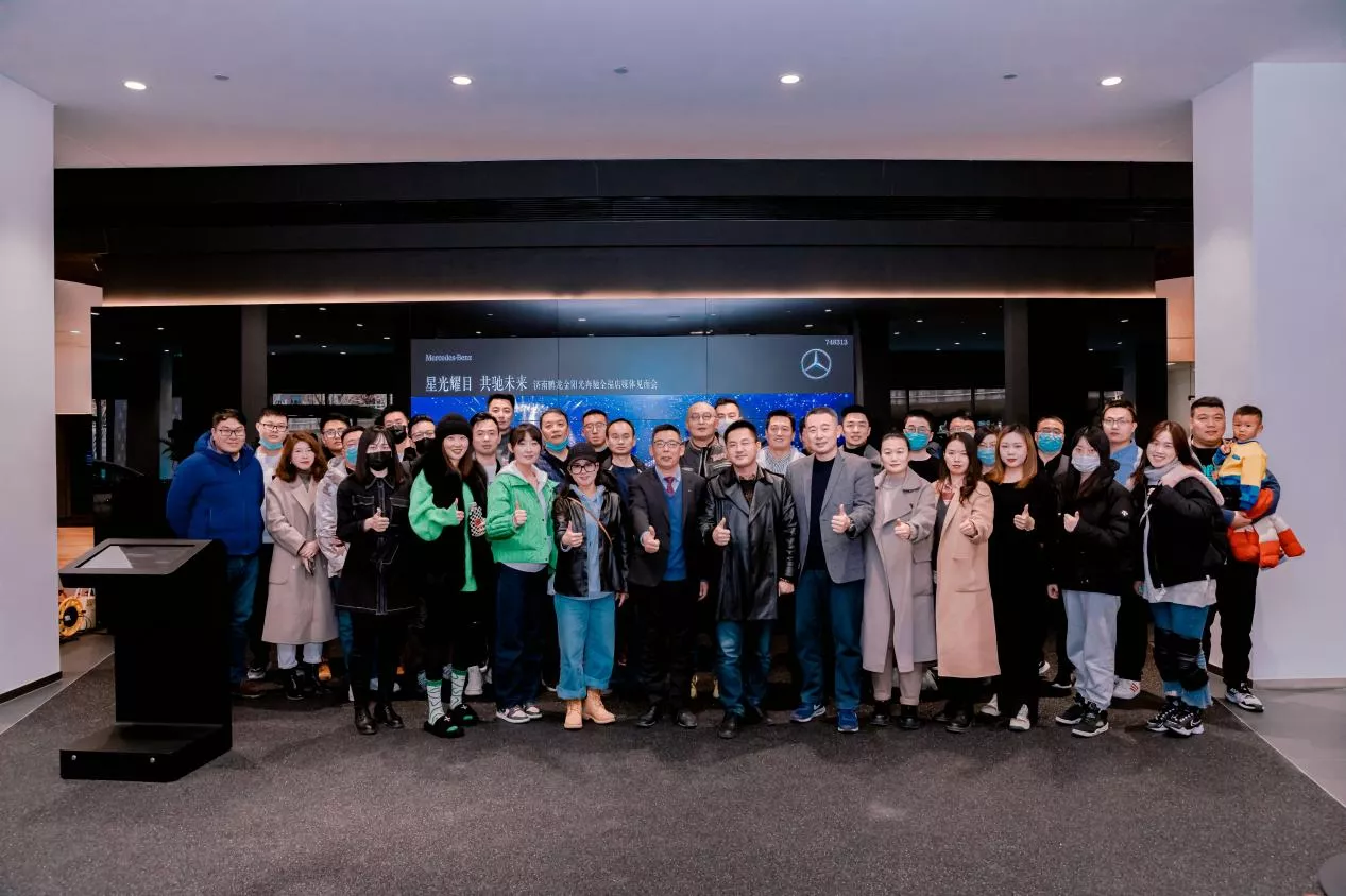 济南鹏龙金阳光奔驰全福店媒体见面会圆满落幕-车讯快报