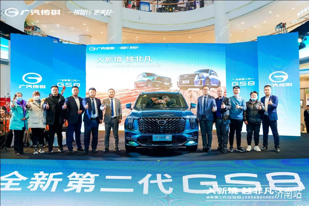 开启混动新时代 广汽传祺全新第二代gs8济南区域震撼上市-车讯快报